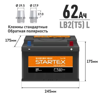 STARTEX DIN LB2(T5) 62 560 245x175x175 Обратная Аккумуляторы [В10Т]