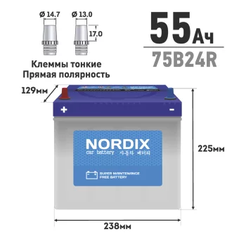 NORDIX  75B24R 55 520 238x129x225 Прямая Аккумуляторы [В100Т]
